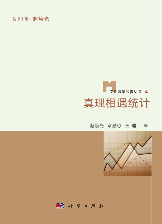真理相遇统计