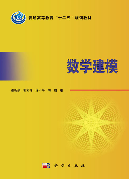 数学建模