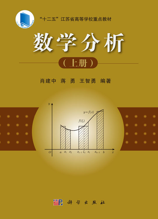 数学分析(上册)