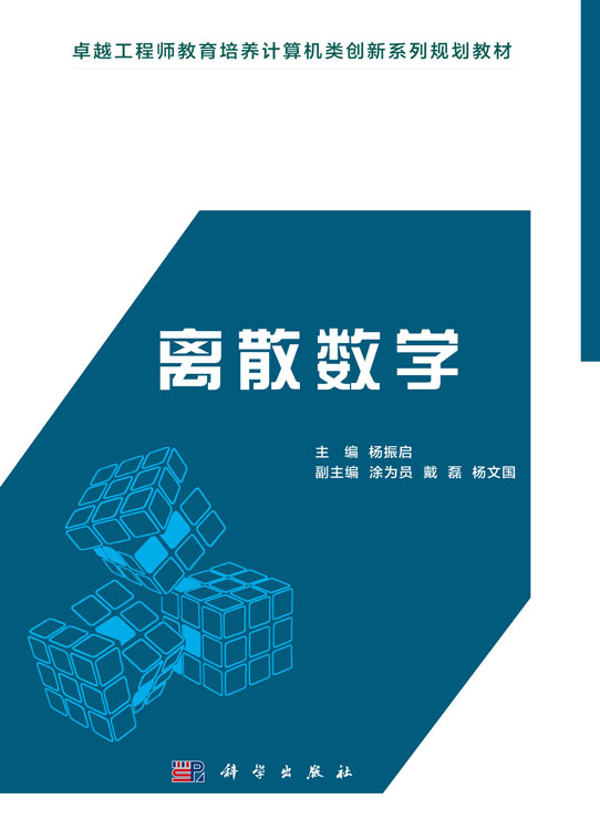 离散数学