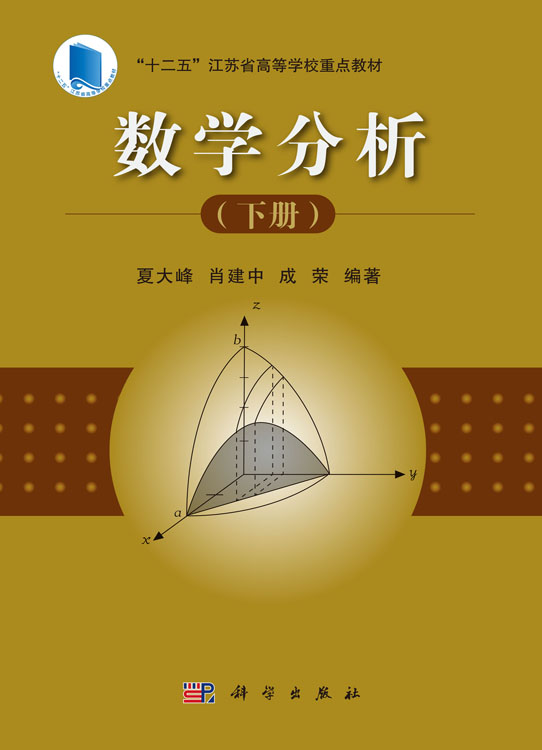 数学分析（下册）