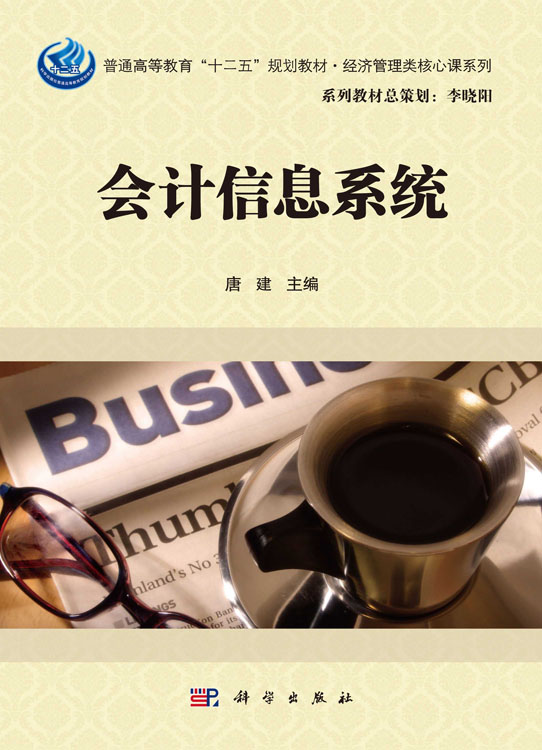 会计信息系统