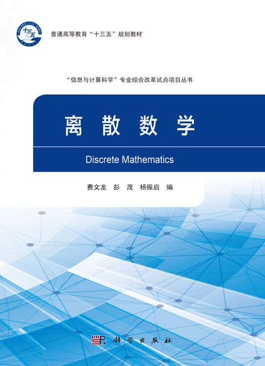 离散数学