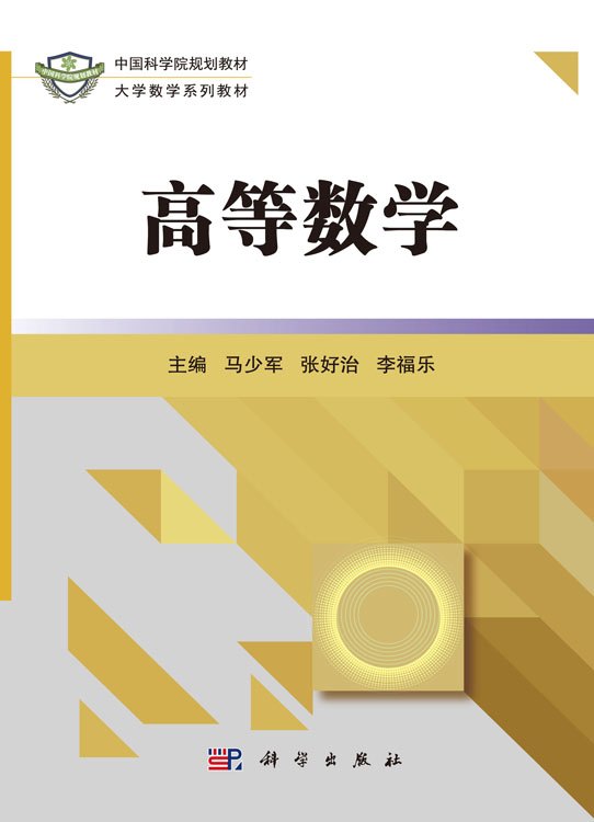 高等数学
