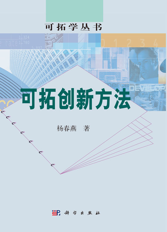 可拓创新方法