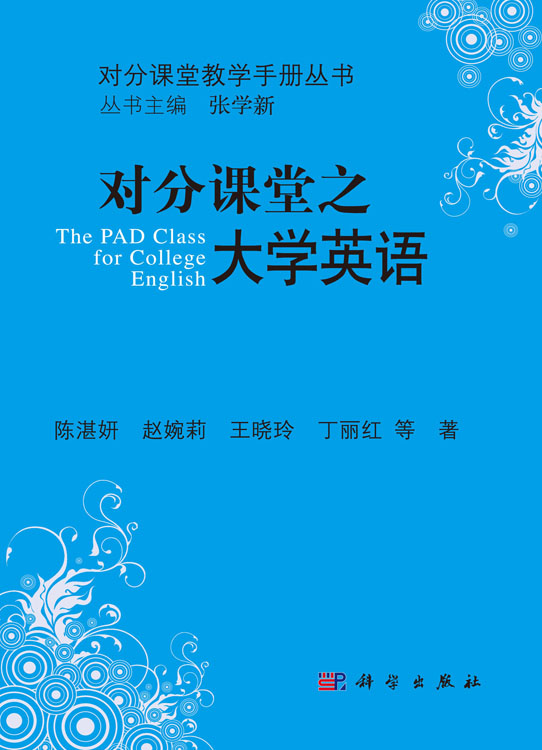 对分课堂之大学英语