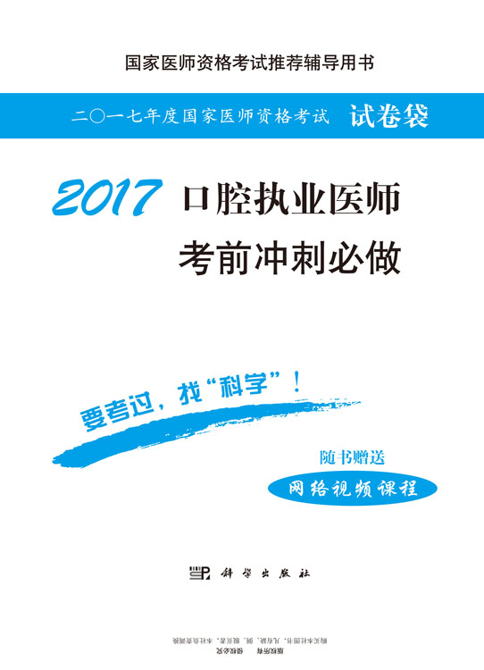 2017口腔执业医师考前冲刺必做