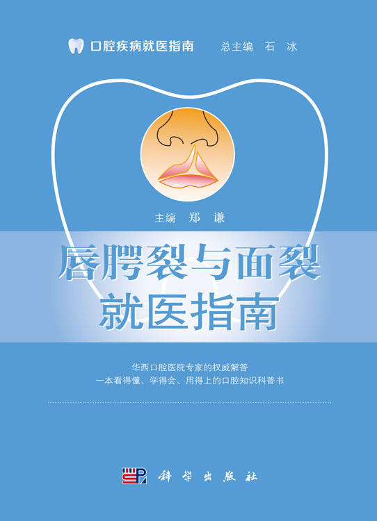 唇腭裂与面裂就医指南