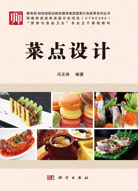 菜点设计