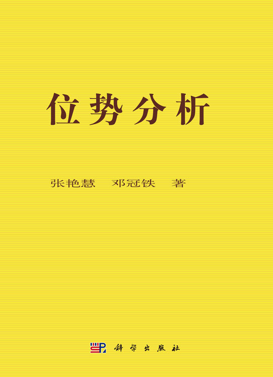 位势分析