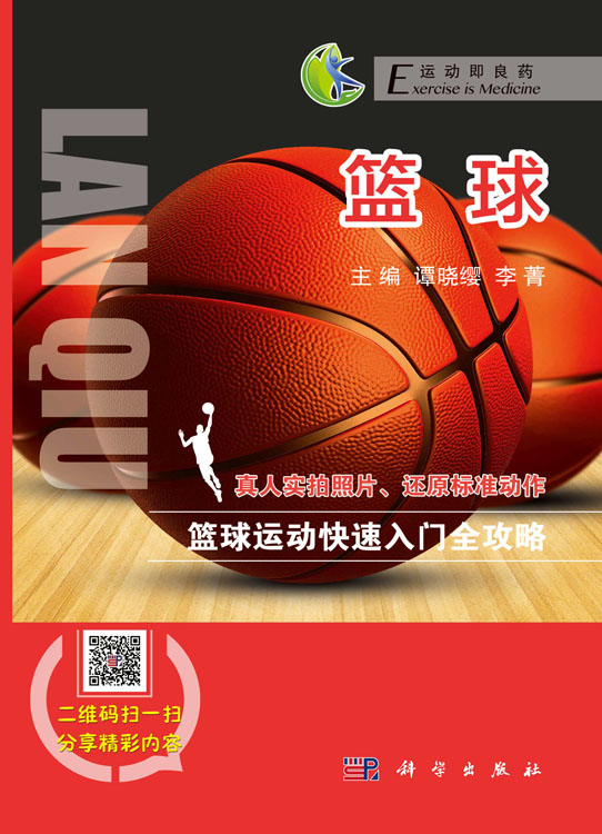 篮球