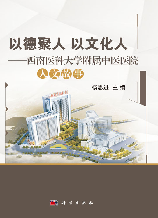 以德聚人 以文化人-西南医科大学附属中医医院人文故事
