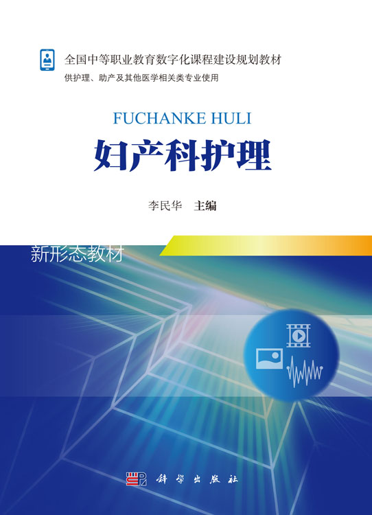 妇产科护理