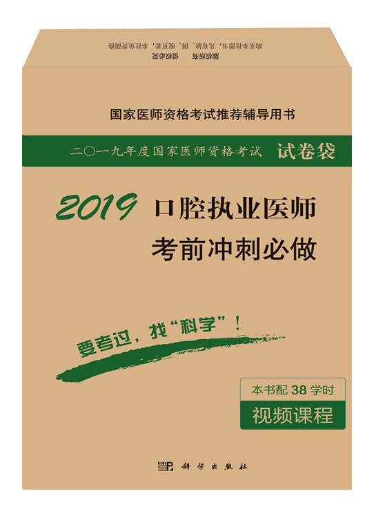 2018口腔执业医师考前冲刺必做