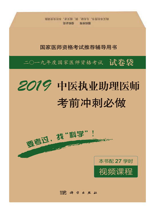 2018中医执业助理医师考前冲刺必做