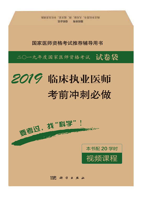 2018临床执业医师考前冲刺必做