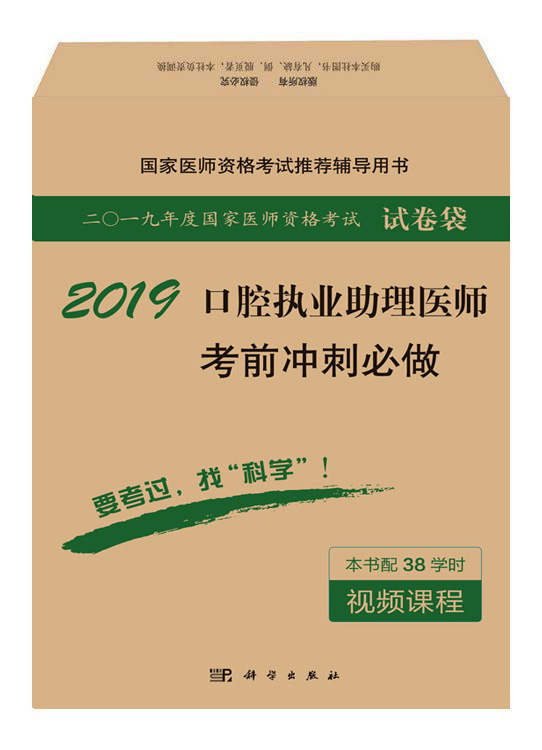 2018口腔执业助理医师考前冲刺必做