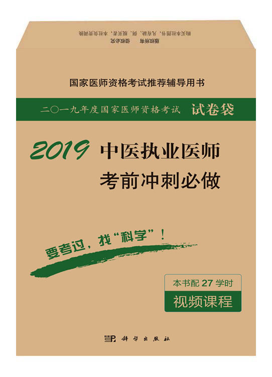 2018临床执业医师考前预测卷