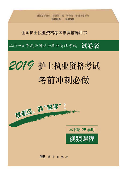 2018护士执业资格考试考前冲刺必做