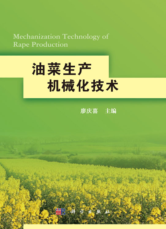 油菜生产机械化技术