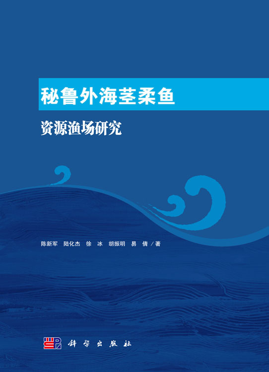 秘鲁外海茎柔鱼资源渔场研究