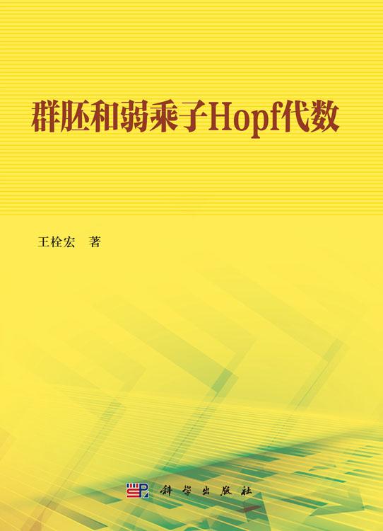 群胚和弱乘子Hopf代数