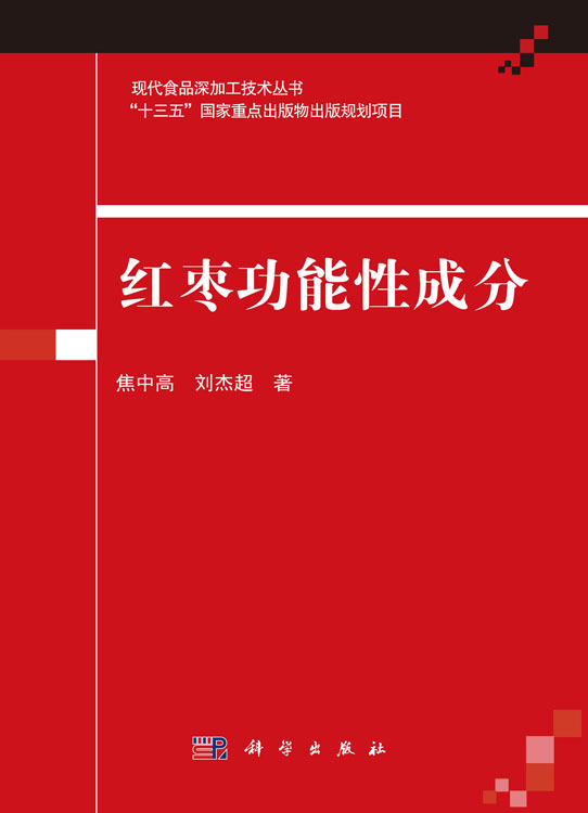 红枣功能性成分