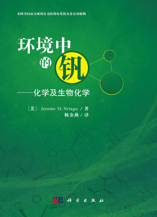 环境中的钒-化学及生物化学
