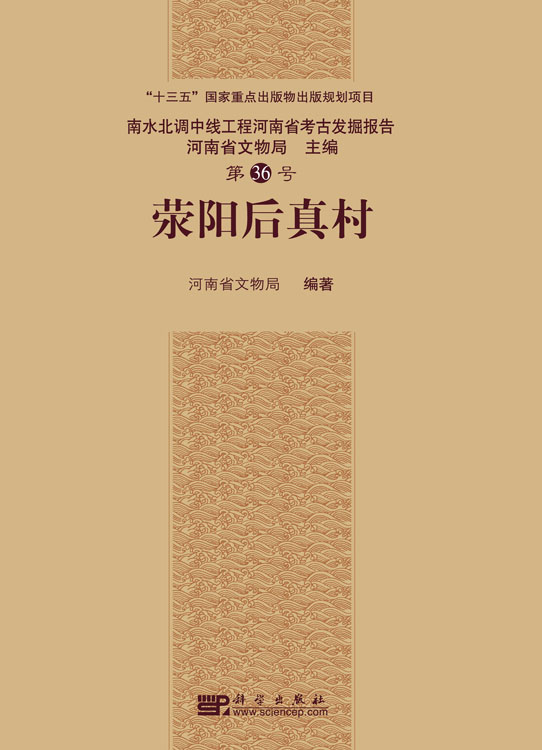 荥阳后真村