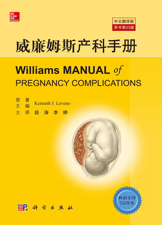 威廉姆斯产科手册