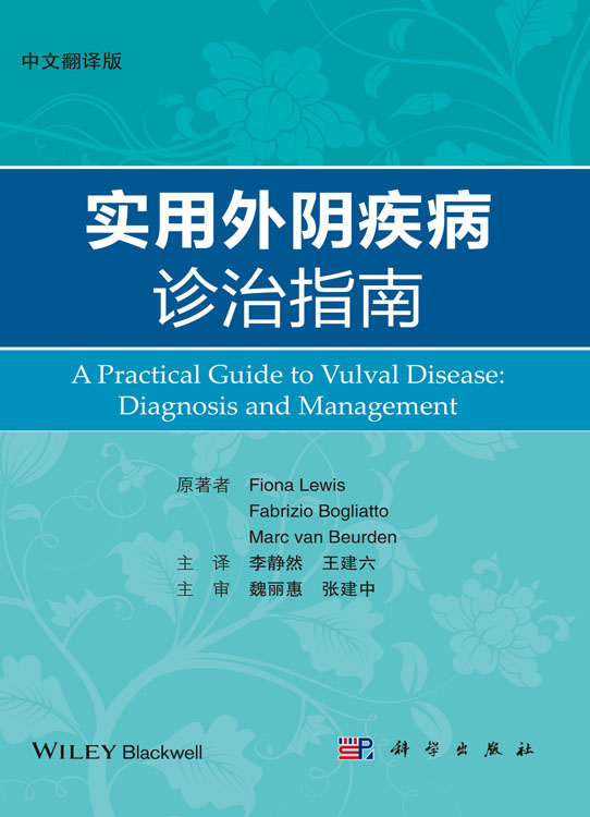 实用外阴疾病诊治指南（中文翻译版）