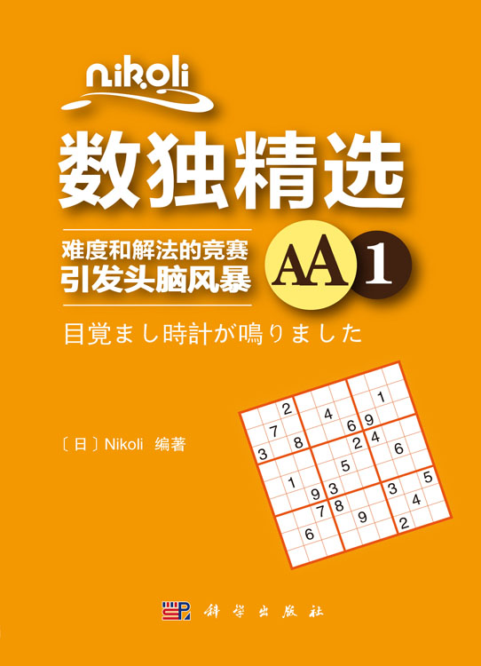 数独精选.AA.1