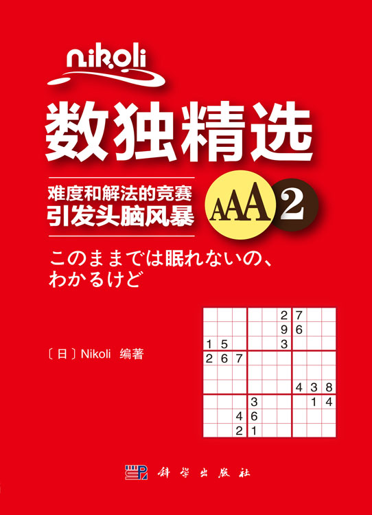 数独精选.AAA.2