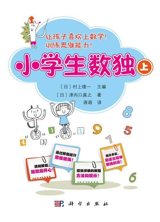 小学生数独.上
