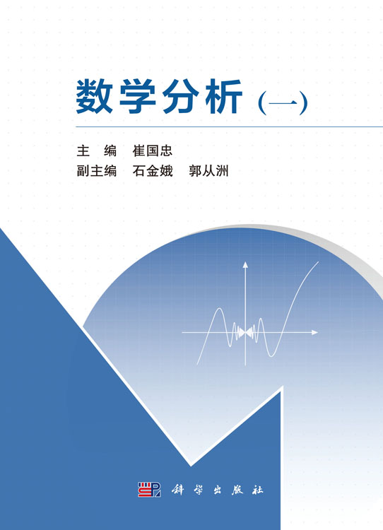 数学分析（一）（二）（三）