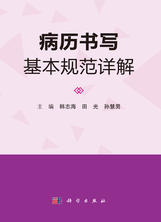 病历书写基本规范详解