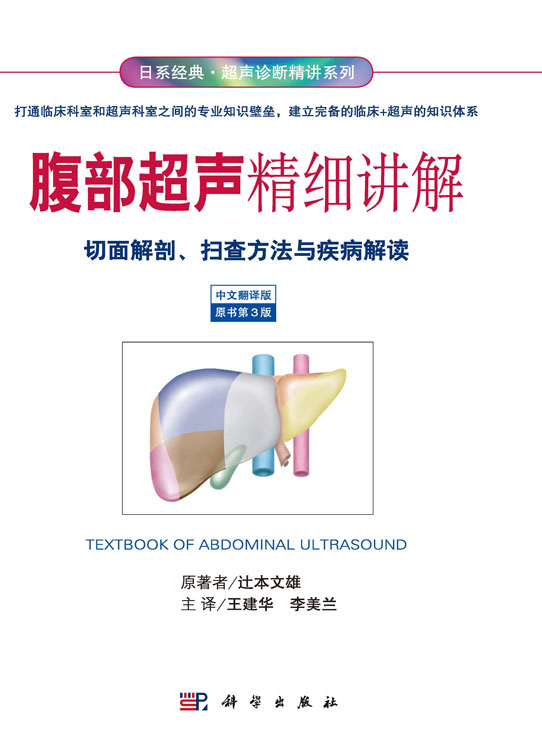 腹部超声精细讲解