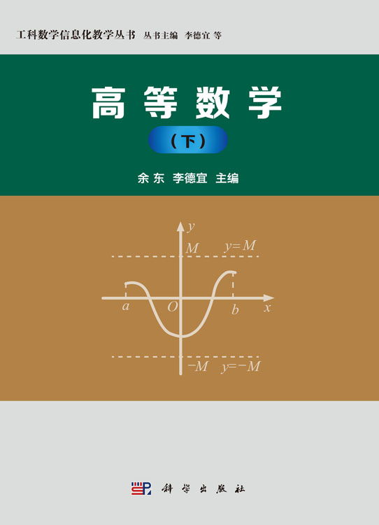 高等数学（下）