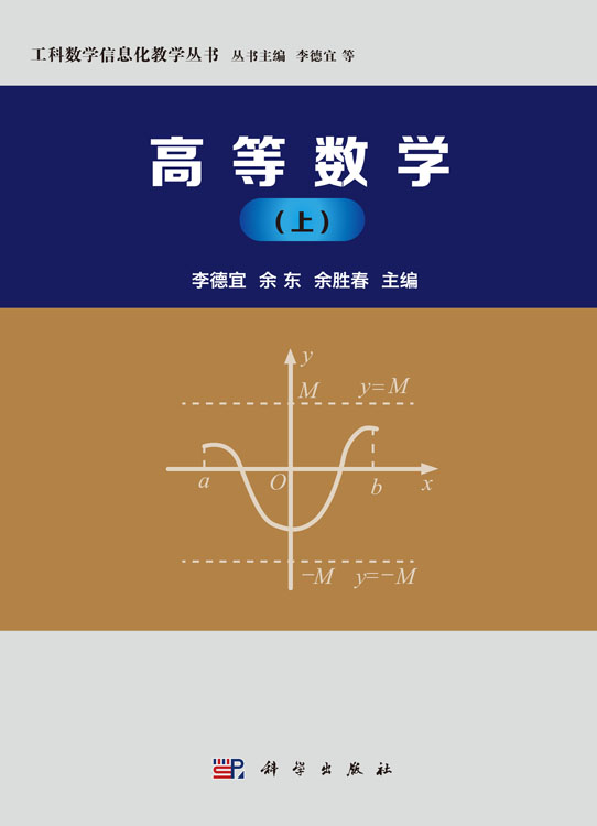 高等数学（上）