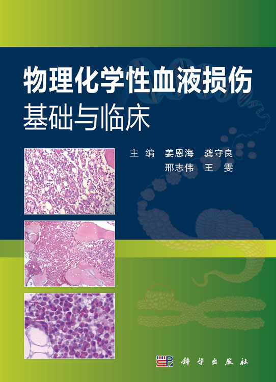物理化学性血液损伤基础与临床