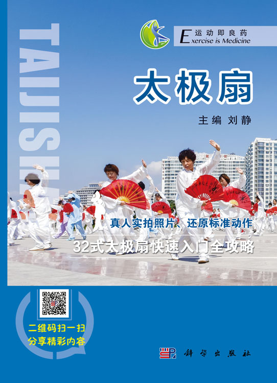 太极扇