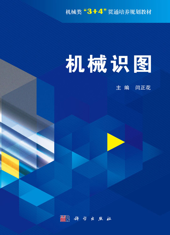 机械识图