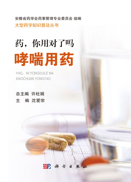 药，你用对了吗 哮喘用药