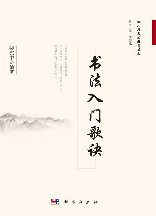 书法入门歌诀