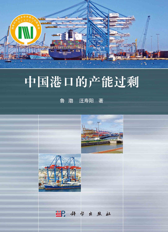 中国港口的产能过剩