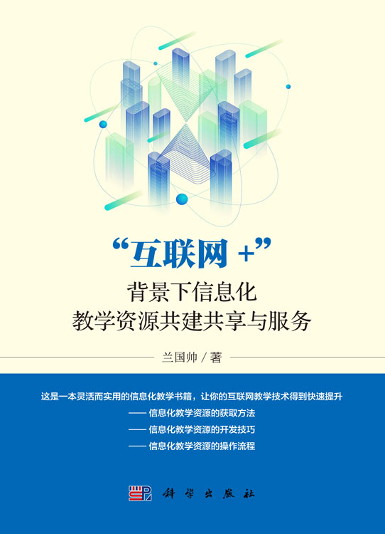 “互联网+”背景下信息化教学资源共建共享与服务