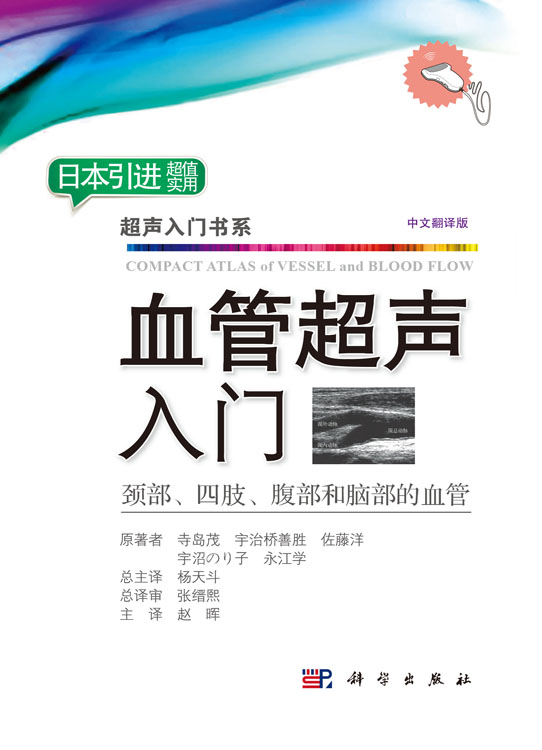 超声入门书系（套装5册第二辑）