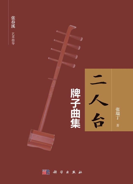 二人台牌子曲集