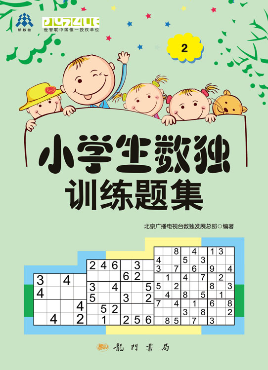 小学生数独训练题集2