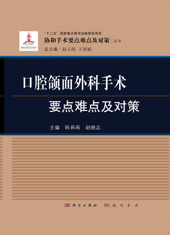口腔颌面外科手术要点难点及对策